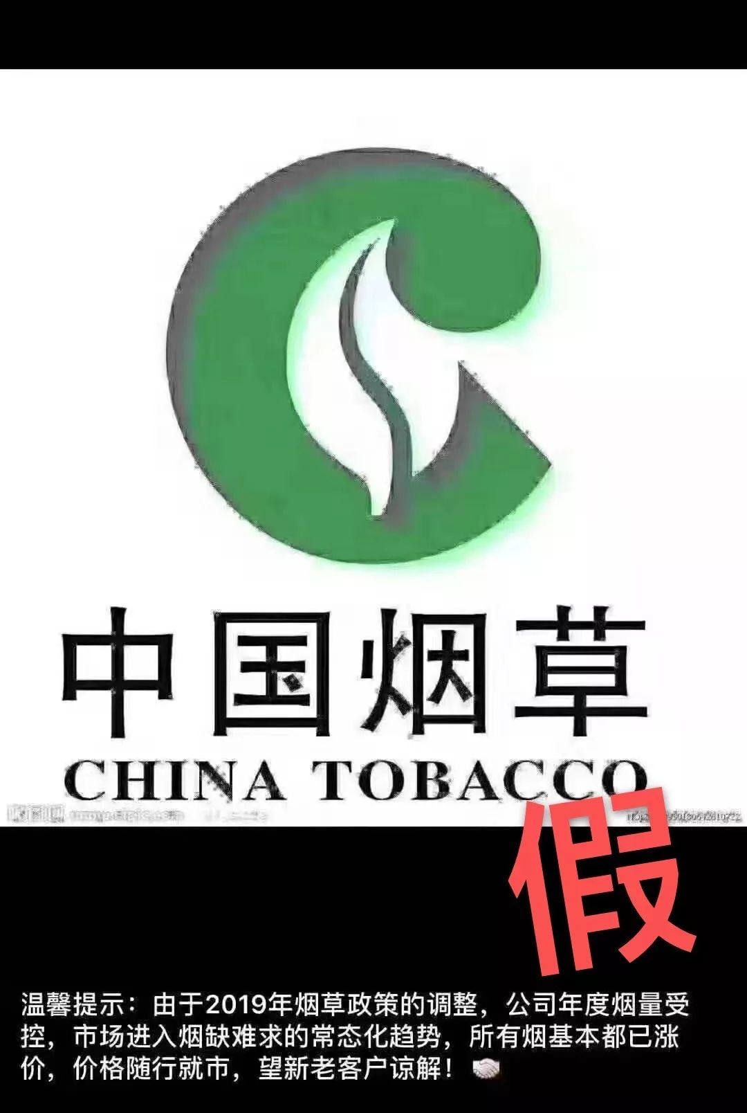 【辟谣】烟草公司政策调整，所有香烟都涨价？