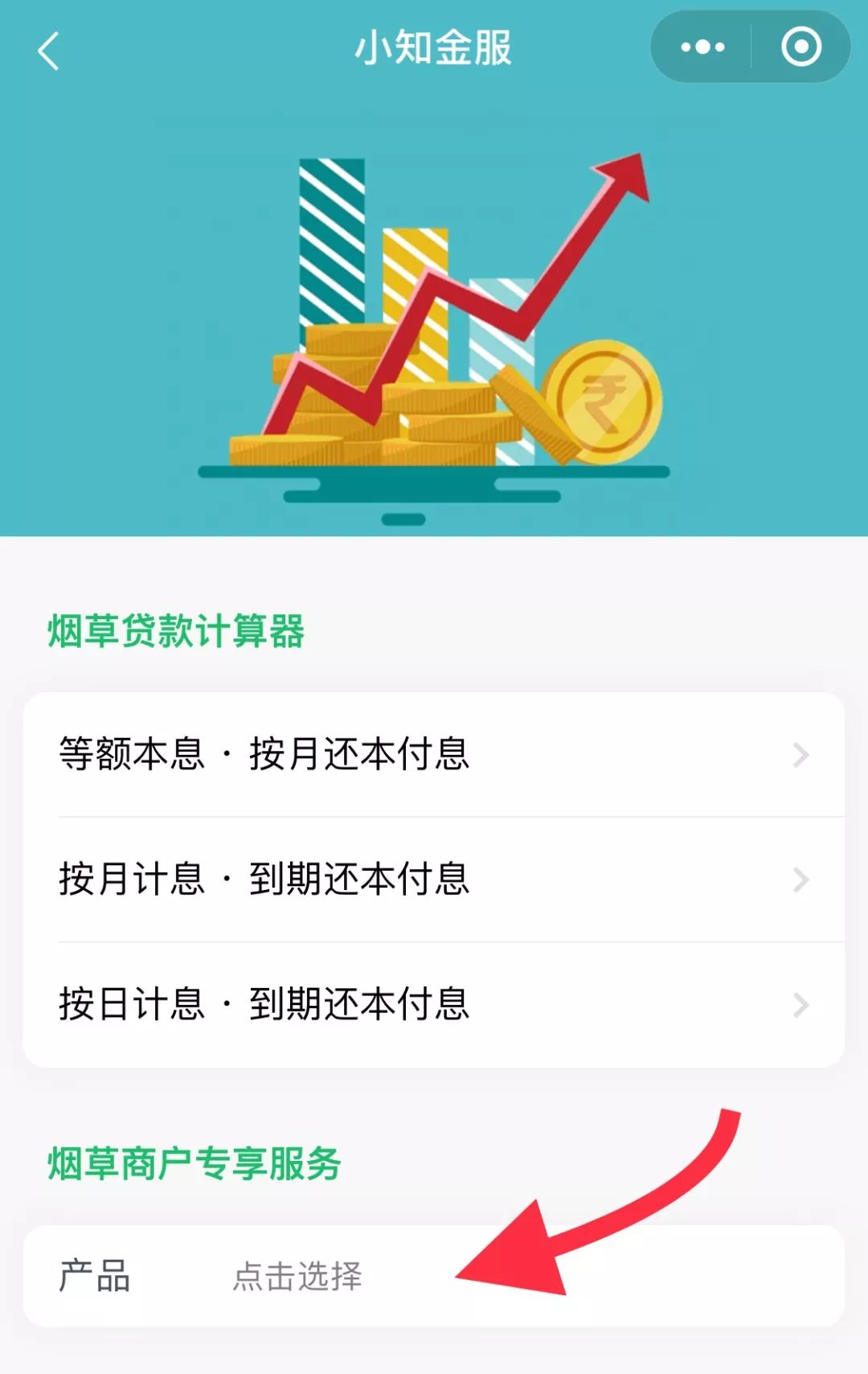 贵阳烟草小知金服使用指南