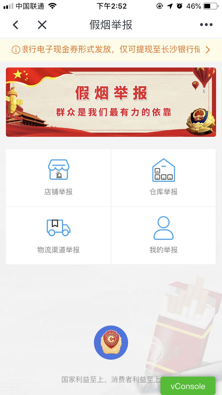 不小心买到假烟怎么办？别担心这个应用上线了